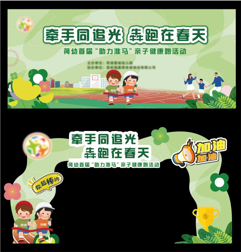 亲子健康跑活动kv-采灵感-cailinggan.com