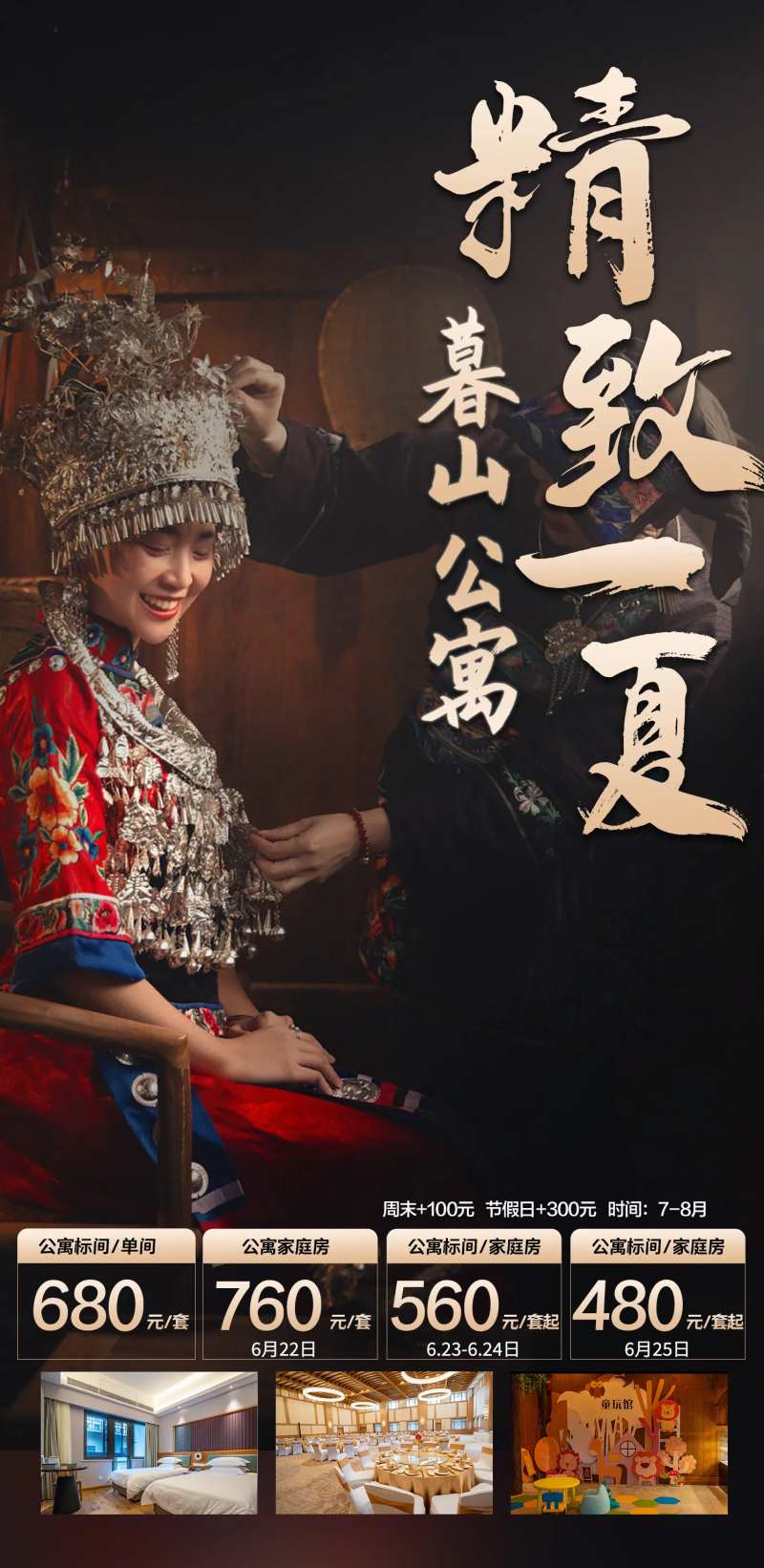 乌江寨暮山公寓旅游海报-采灵感-cailinggan.com