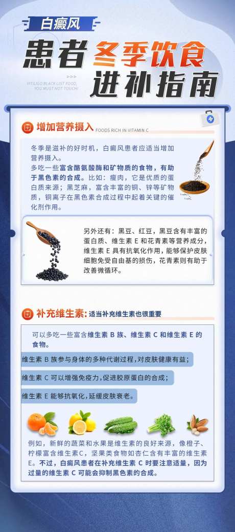 白癜风患者冬季饮食常识科普指南-采灵感-https://www.cailinggan.com/