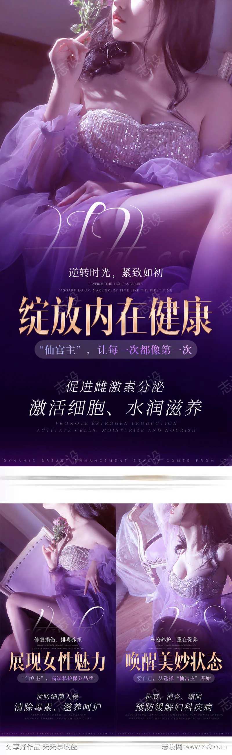 私密紧致抗衰-采灵感-cailinggan.com