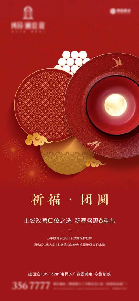 元宵节-采灵感-https://www.cailinggan.com/