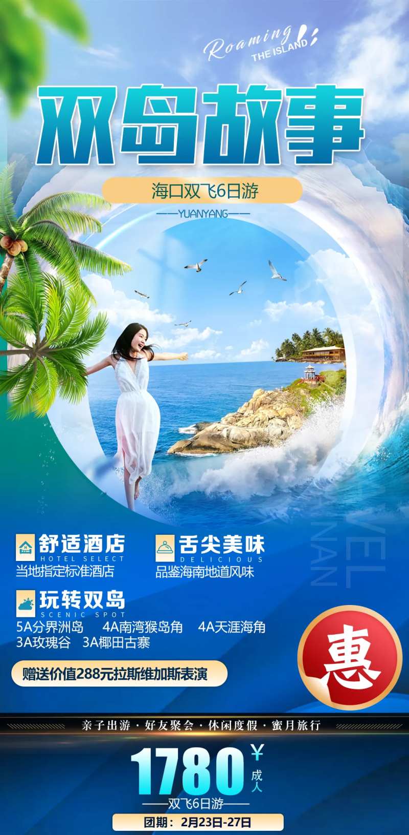 海南海边三亚清新美女棕榈树旅游海报-采灵感-cailinggan.com