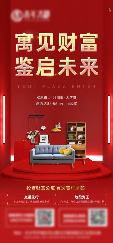 公寓预见未来海报                                                                                                                                                                                                -采灵感-https://www.cailinggan.com/