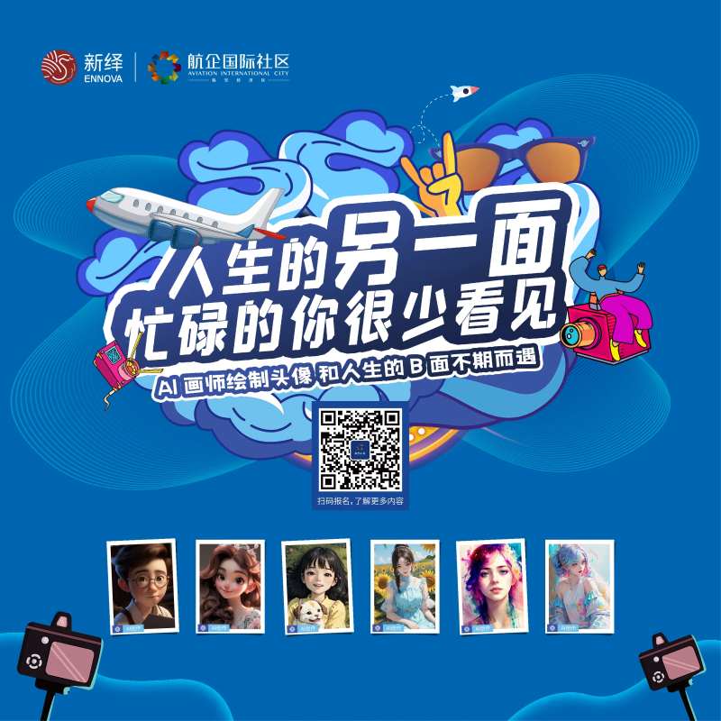 AI绘画活动桁架-采灵感-cailinggan.com