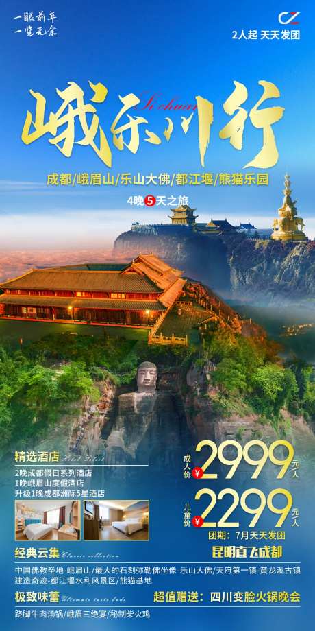 峨乐川行-采灵感-https://www.cailinggan.com/