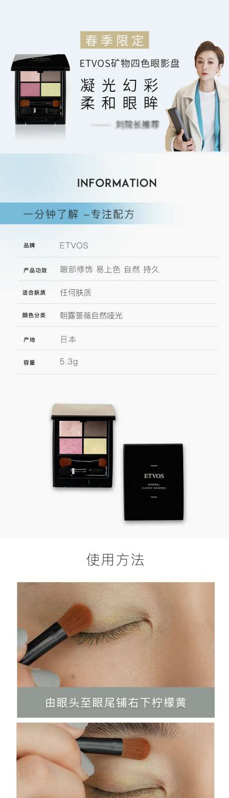 ETVOS矿物四色眼影盘电商详情页-采灵感-https://www.cailinggan.com/