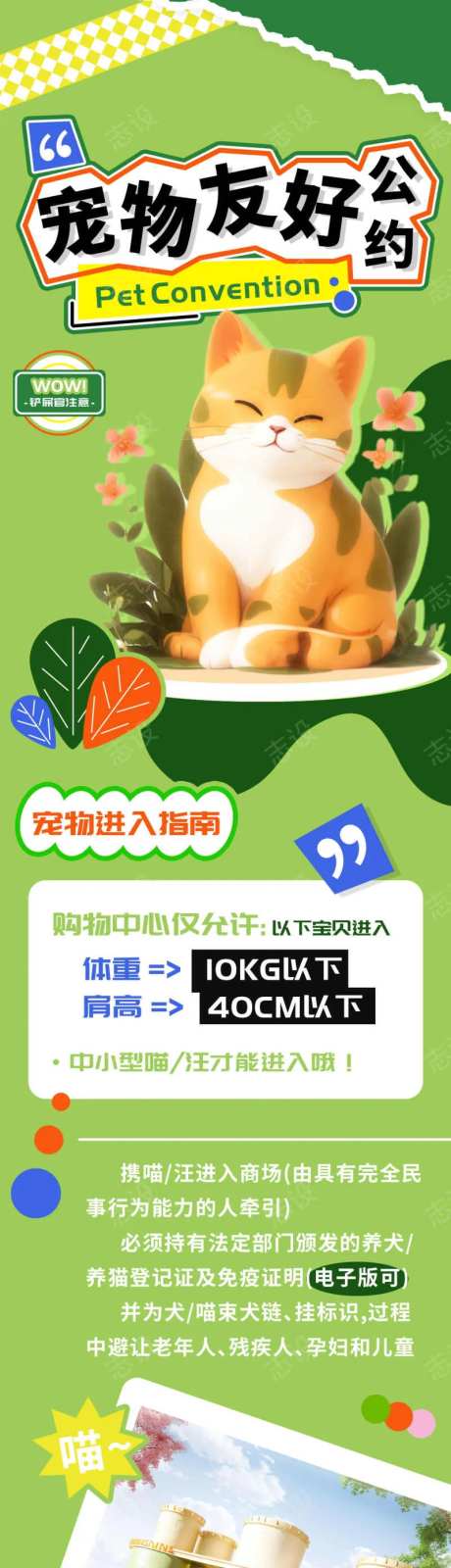 大型商超宠物友好公约长图-采灵感-https://www.cailinggan.com/