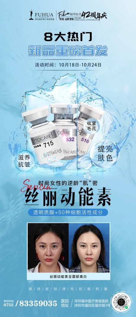 医美丝丽动能素案例对比海报-采灵感-https://www.cailinggan.com/