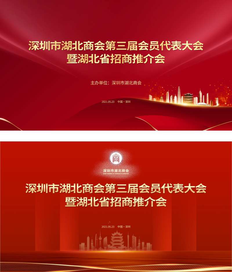 招商推介会系列背景板-采灵感-cailinggan.com