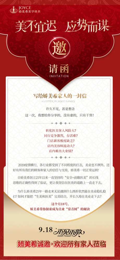 邀请函-采灵感-https://www.cailinggan.com/