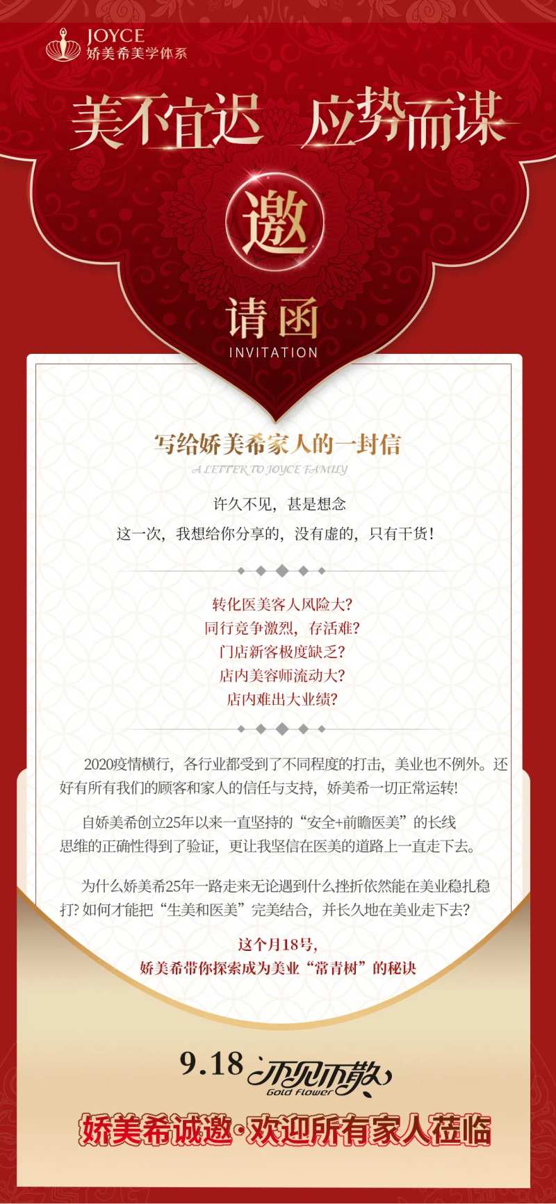 邀请函-采灵感-cailinggan.com