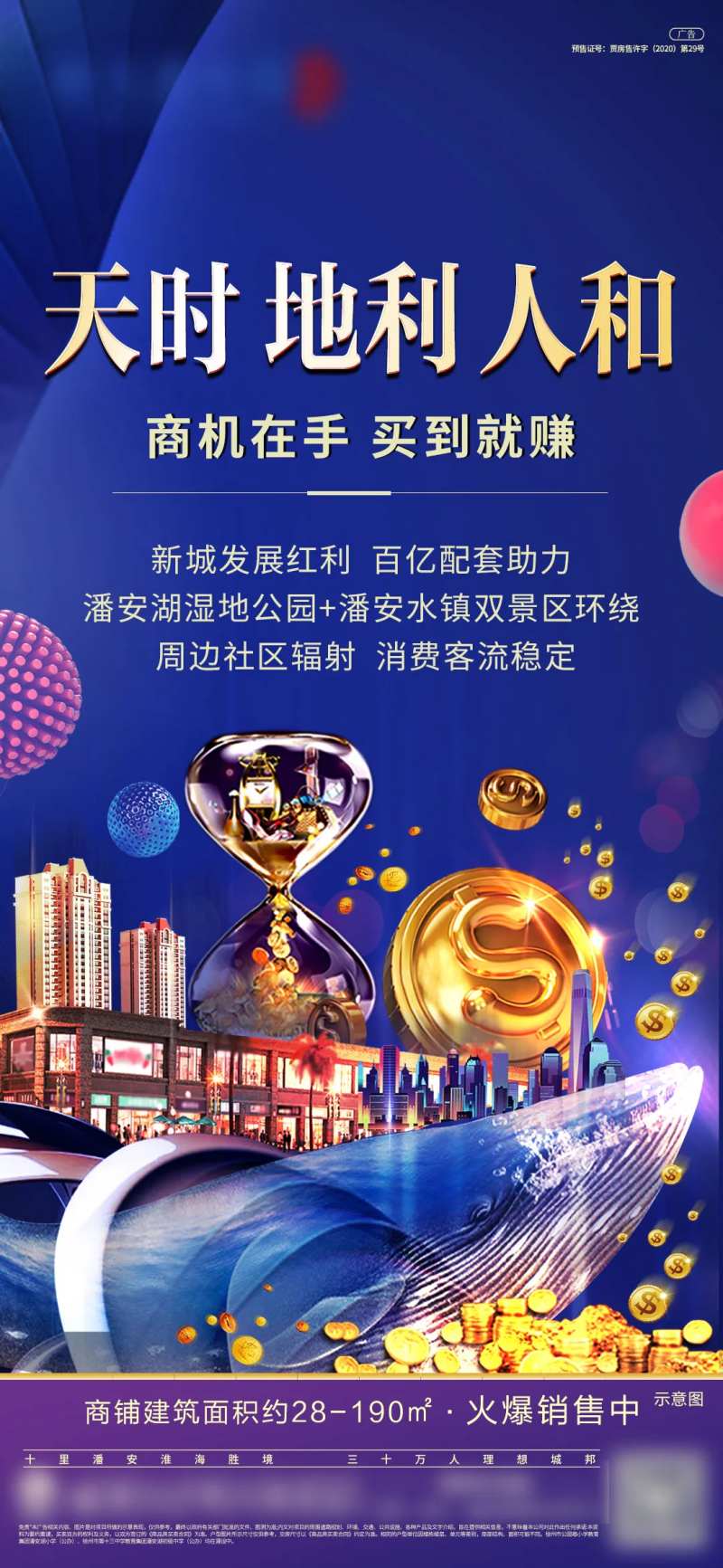 商铺金钱金币临街旺铺海报-采灵感-cailinggan.com