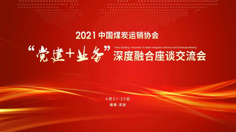 党建座谈交流会背景板-采灵感-cailinggan.com