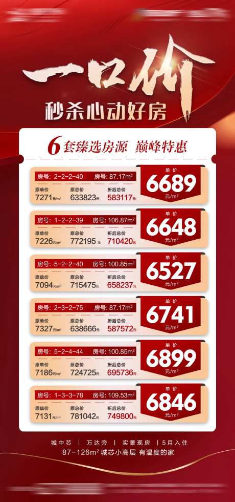 一口价房源-采灵感-https://www.cailinggan.com/