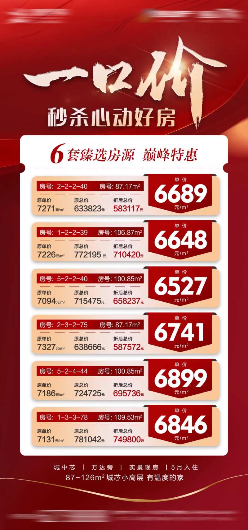一口价房源-采灵感-cailinggan.com