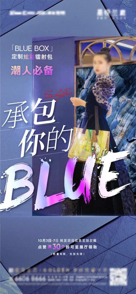 地产镭射包活动海报-采灵感-https://www.cailinggan.com/