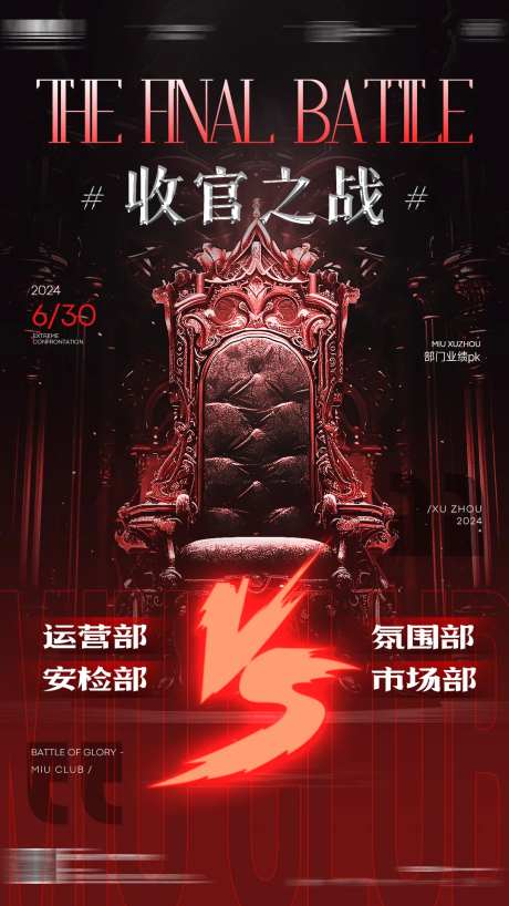 收官之战海报-采灵感-cailinggan.com