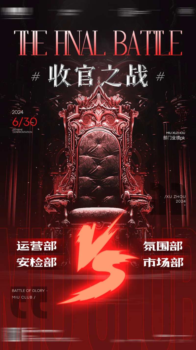 收官之战海报-采灵感-cailinggan.com