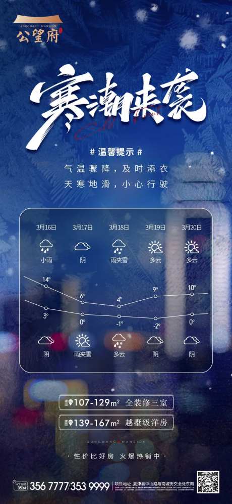 降温寒潮-采灵感-cailinggan.com