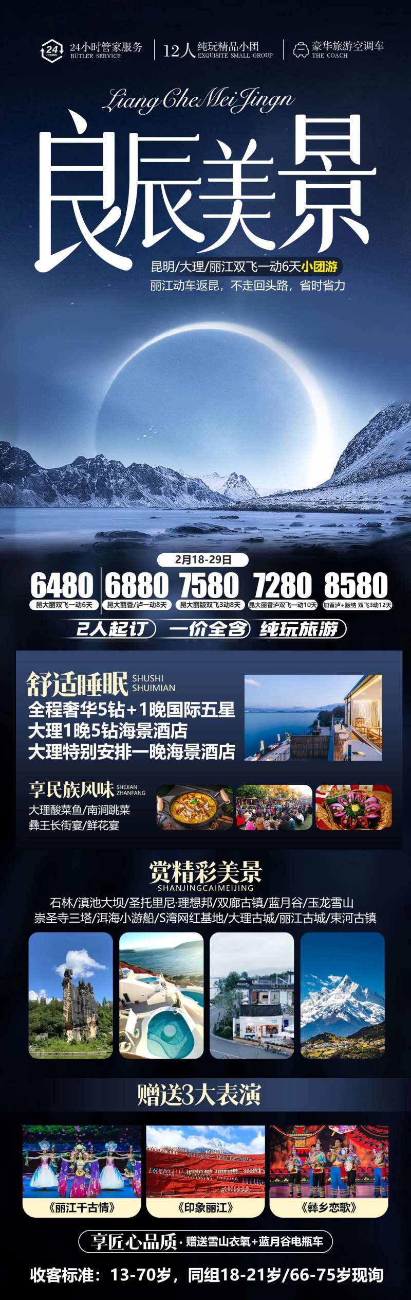 良辰美景-采灵感-cailinggan.com