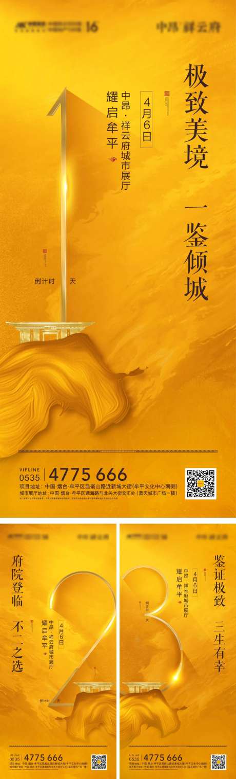 城市展厅开放倒计时海报-采灵感-https://www.cailinggan.com/