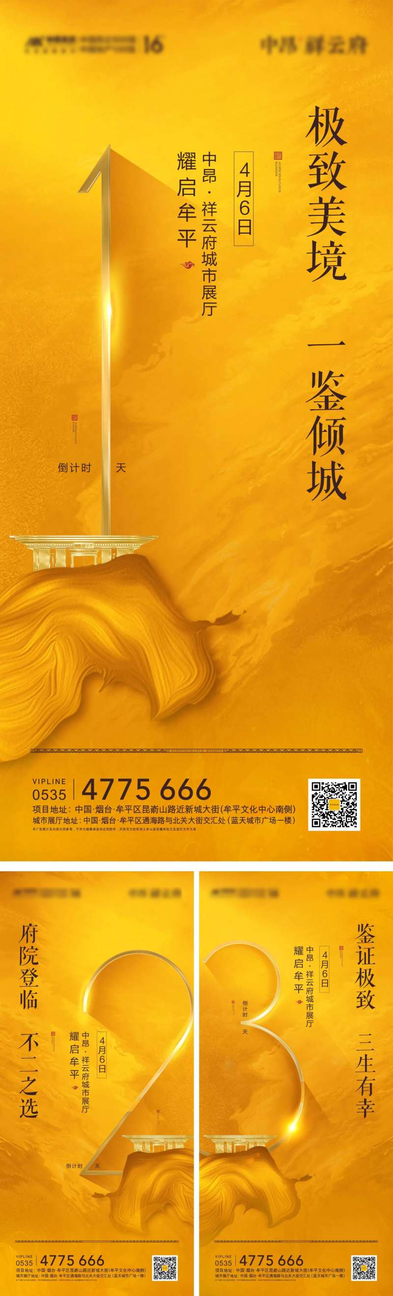 城市展厅开放倒计时海报-采灵感-cailinggan.com