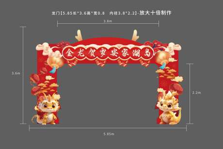 龙年美陈活动龙门架-采灵感-https://www.cailinggan.com/