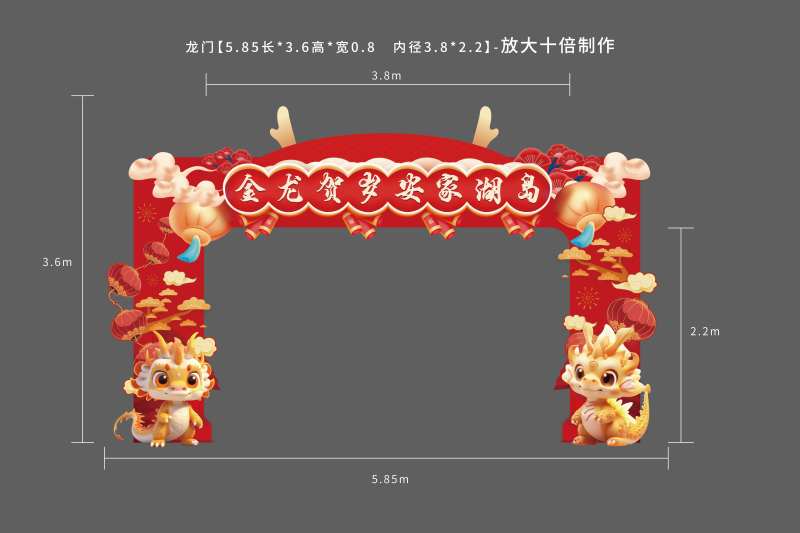 龙年美陈活动龙门架-采灵感-cailinggan.com
