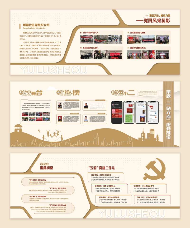 社区文化墙宣传栏-采灵感-cailinggan.com