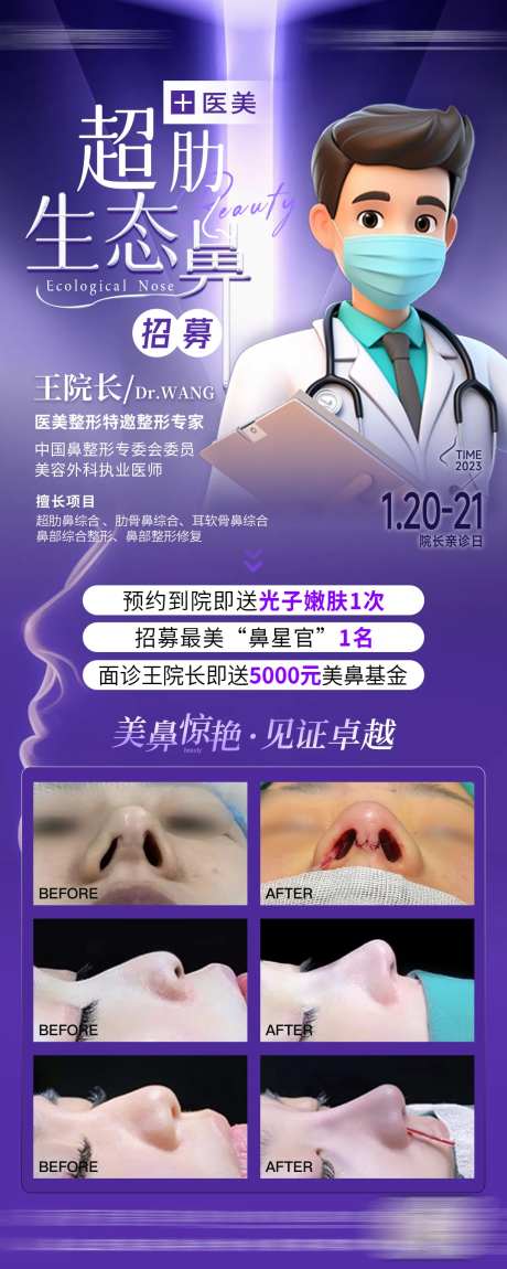 医美整形招募活动海报-采灵感-https://www.cailinggan.com/