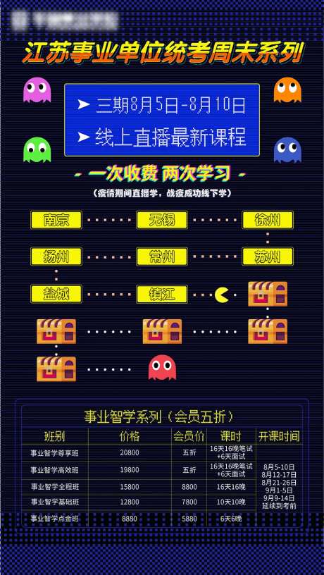 像素游戏风趣味通关课程宣传海报-采灵感-https://www.cailinggan.com/