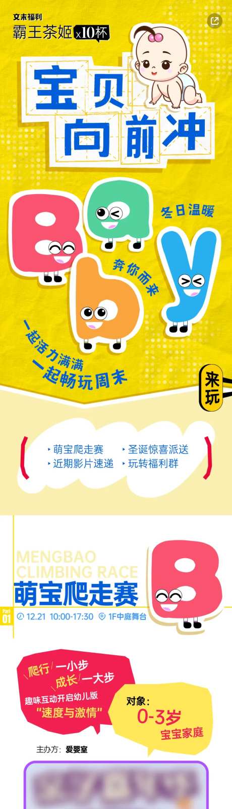 宝贝向前冲长图-采灵感-https://www.cailinggan.com/