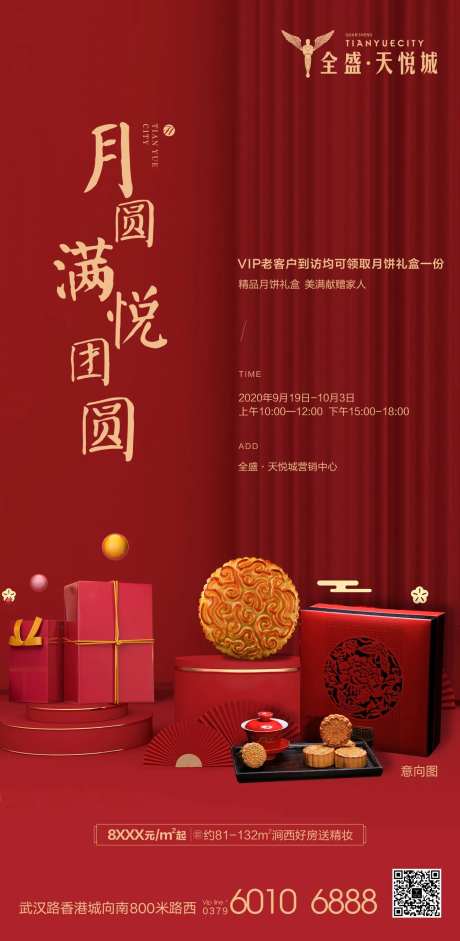 中秋 送月饼                                                                                                                                                                                                  -采灵感-https://www.cailinggan.com/