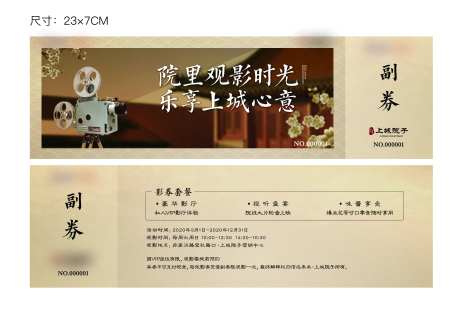 电影券 -采灵感-https://www.cailinggan.com/