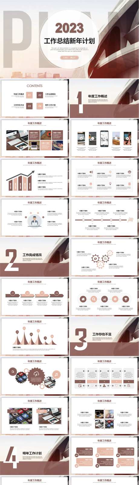 工作总结新年计划PPT-采灵感-https://www.cailinggan.com/