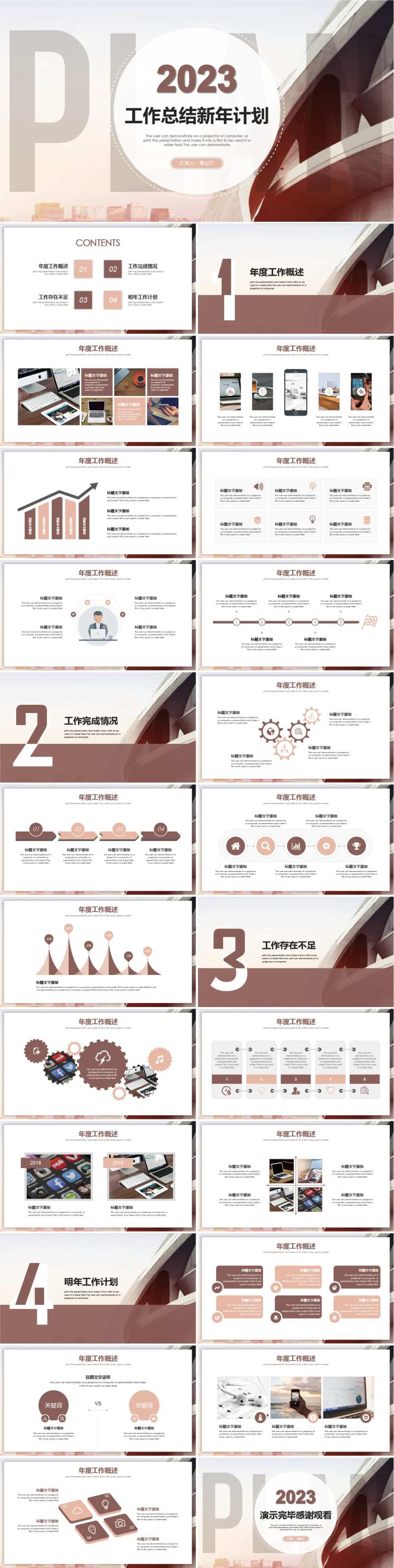 工作总结新年计划PPT-采灵感-cailinggan.com