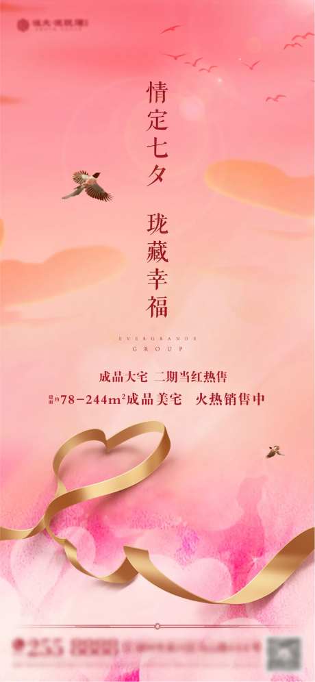房地产浪漫七夕节海报-采灵感-https://www.cailinggan.com/