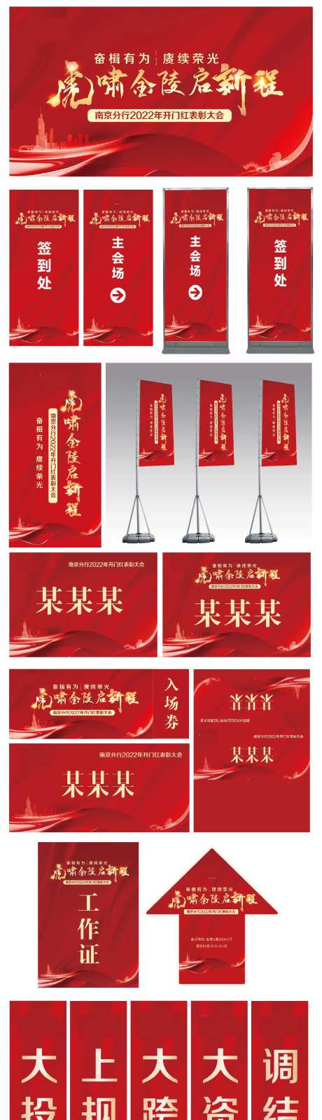 企业会议整套物料-采灵感-https://www.cailinggan.com/