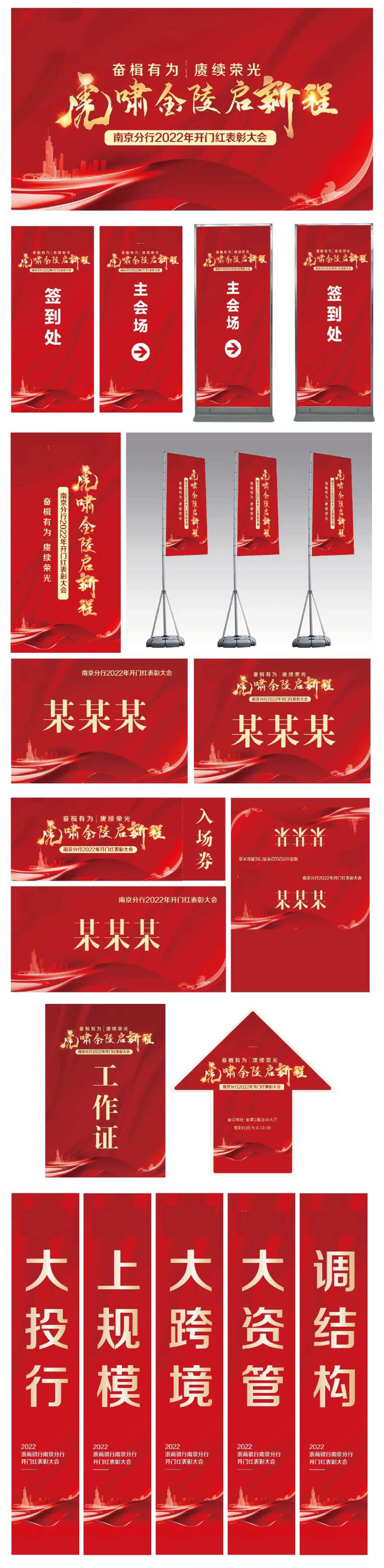 企业会议整套物料-采灵感-cailinggan.com