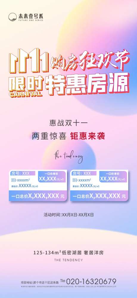 双十一购房狂欢节-采灵感-https://www.cailinggan.com/