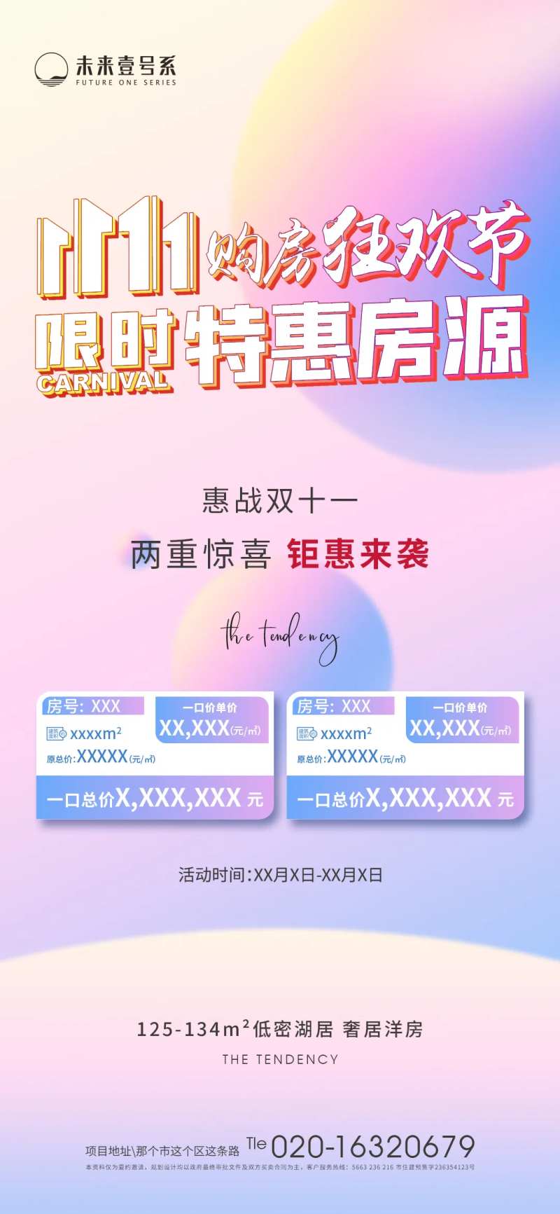 双十一购房狂欢节-采灵感-cailinggan.com