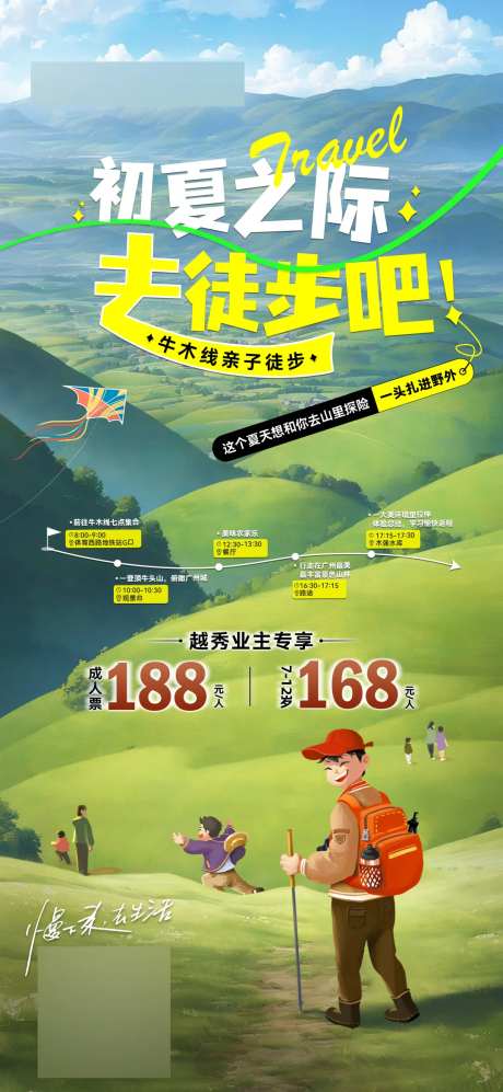 插画卡通徒步夏令营-采灵感-https://www.cailinggan.com/