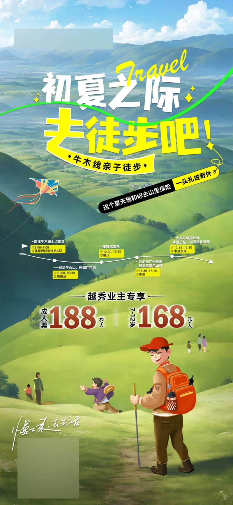 插画卡通徒步夏令营-采灵感-cailinggan.com