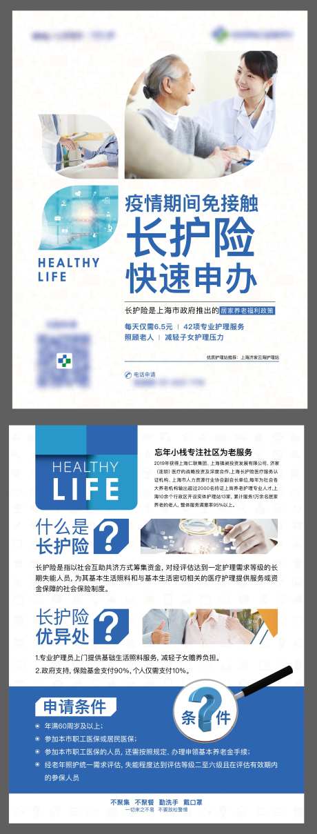 养老保险DM单页-采灵感-https://www.cailinggan.com/