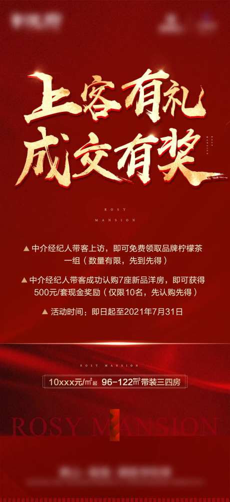 中介经纪人海报-采灵感-https://www.cailinggan.com/