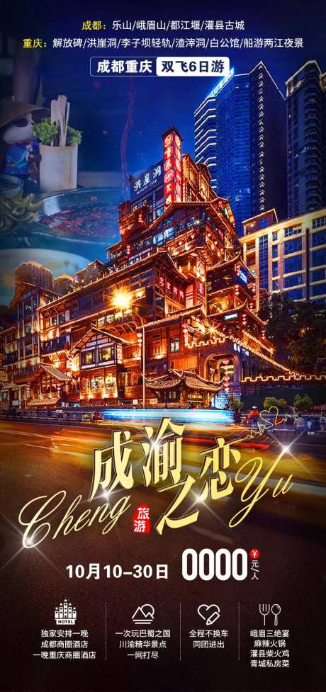 重庆旅游海报-采灵感-cailinggan.com