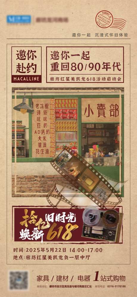 怀旧风格活动邀请函海报-采灵感-https://www.cailinggan.com/