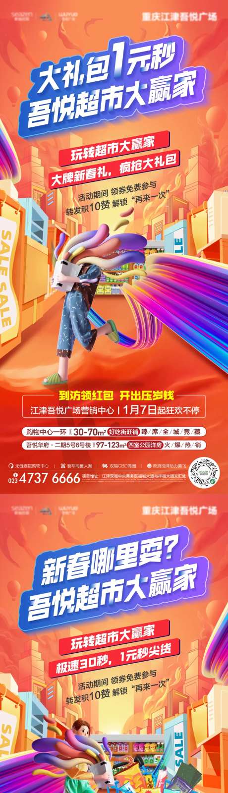 超市大赢家系列-采灵感-https://www.cailinggan.com/