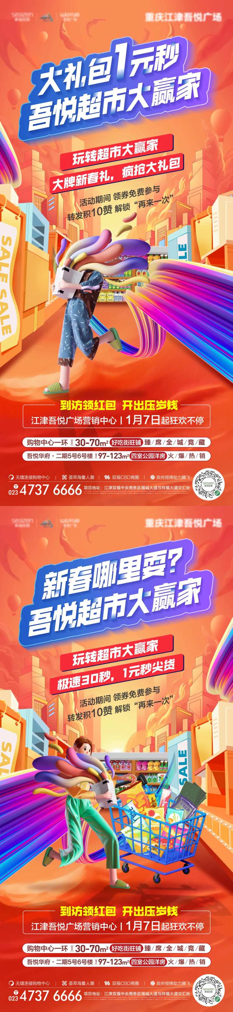 超市大赢家系列-采灵感-cailinggan.com