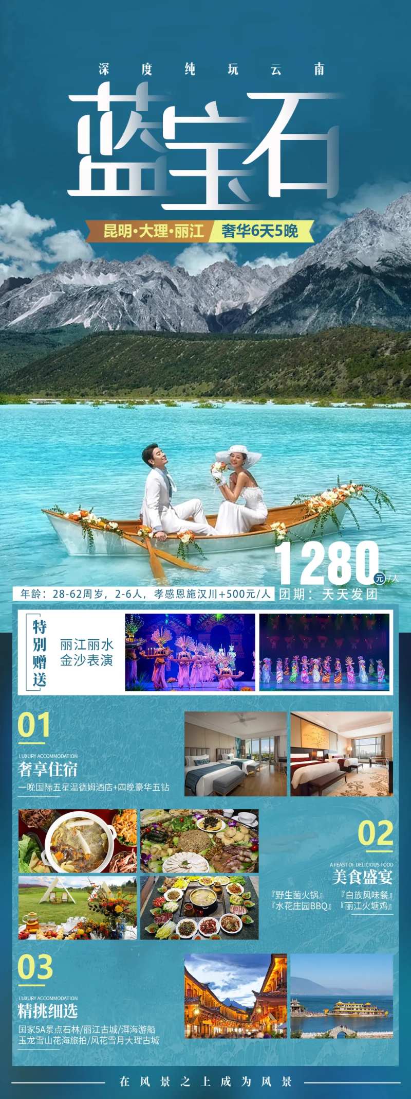昆明大理丽江云南奢华旅游海报-采灵感-cailinggan.com